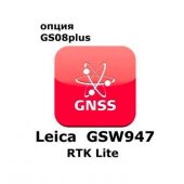 Право на использование программного продукта Leica GSW947, CS10/GS08 Leica Lite RTK License (CS10/GS08; RTK Lite). - интернет-магазин Согес