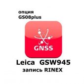 Право на использование программного продукта Leica GSW945, CS10/GS08 RINEX Logging License (CS10/GS08; запись RINEX) - интернет-магазин Согес