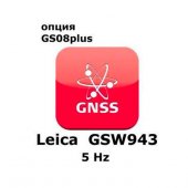 Право на использование программного продукта Leica GSW943, CS10/GS08 5Hz License (CS10/GS08; 5Hz) - интернет-магазин Согес