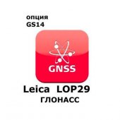 Право на использование программного продукта Leica LOP29, GLONASS option, enables GLONASS tracking (GS14; Глонасс) - интернет-магазин Согес