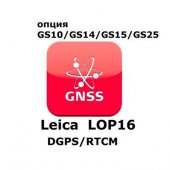 Право на использование программного продукта Leica LOP16, DGPS/RTCM option (GS10/GS15; DGPS/RTCM отправка/получение) - интернет-магазин Согес