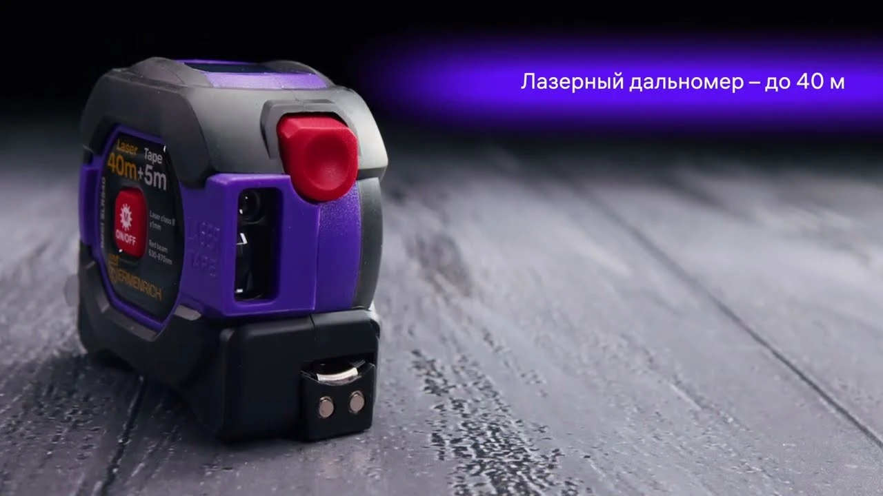 Рулетка с лазерным дальномером Ermenrich Reel SLR540 | Ermenrich – имиджевое видео