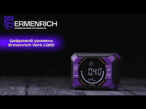 Цифровой уровень Ermenrich Verk LQ50, с лазером | Ermenrich – имиджевое видео