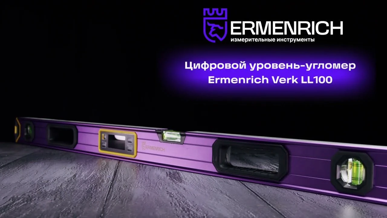 Цифровой уровень Ermenrich Verk LL100 | Ermenrich – имиджевое видео