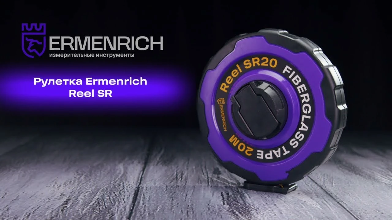 Рулетки Ermenrich Reel SR | Ermenrich – имиджевое видео