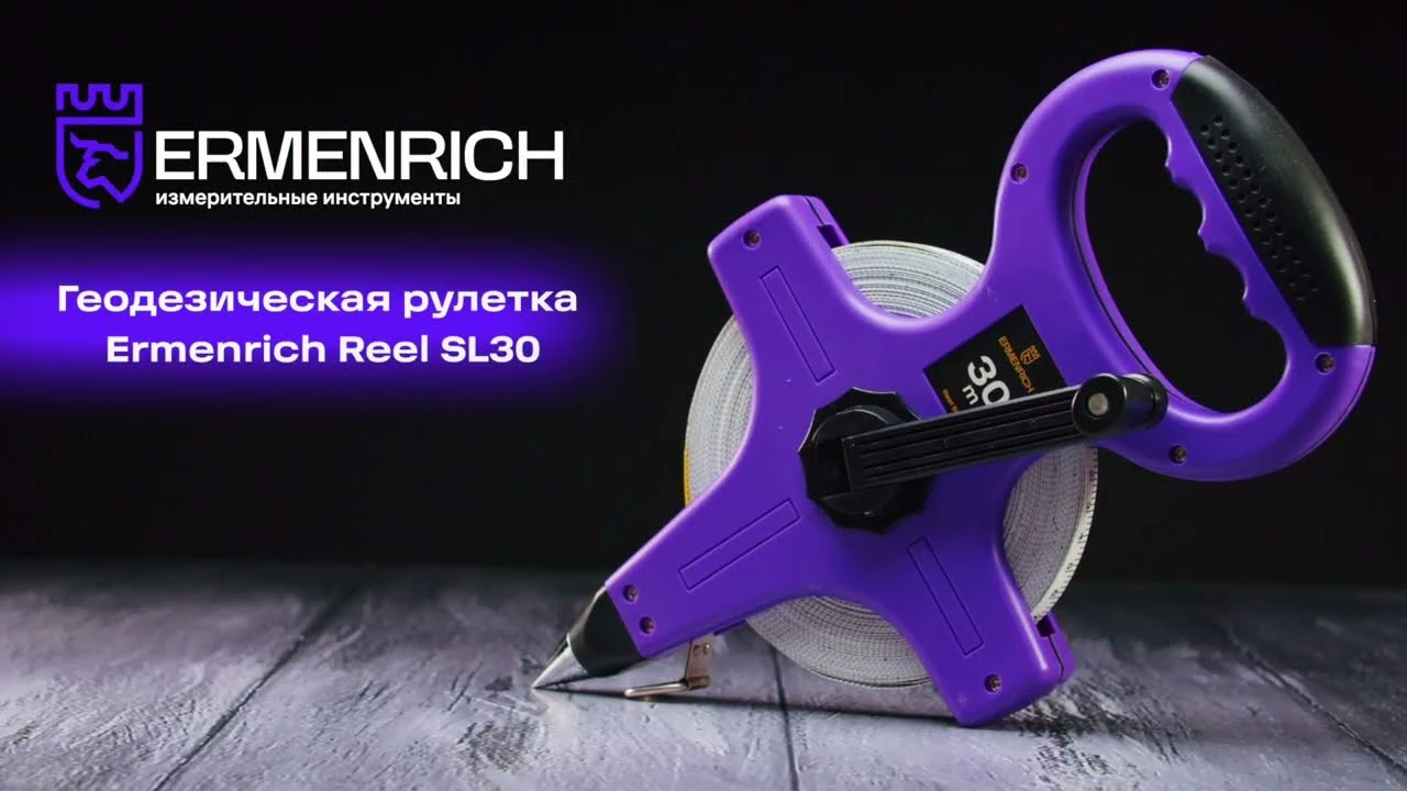 Геодезическая рулетка Ermenrich Reel SL30 | Ermenrich – имиджевое видео