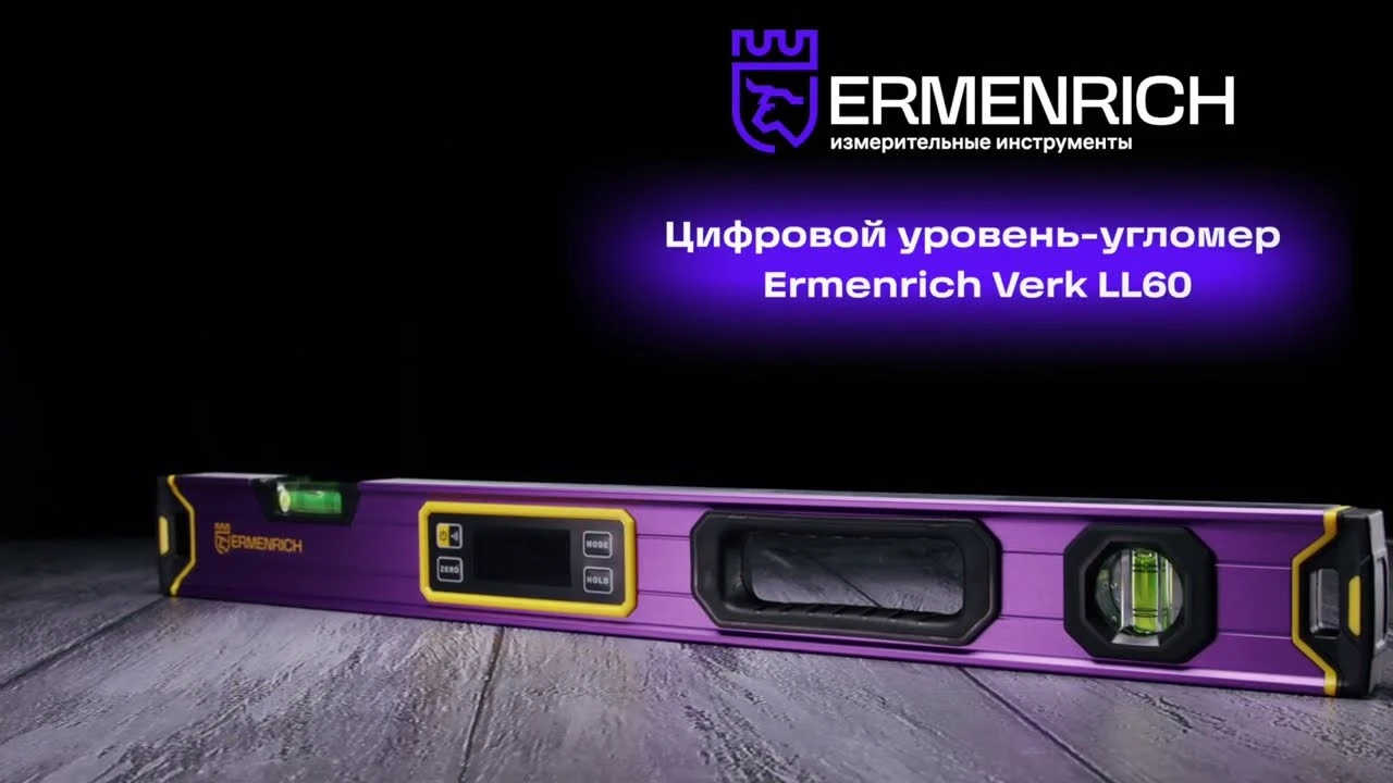 Цифровой уровень Ermenrich Verk LL60 | Ermenrich – имиджевое видео