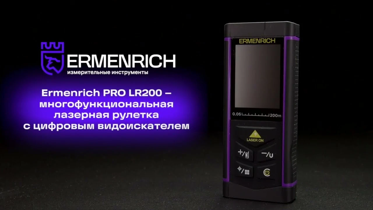 Лазерная рулетка Ermenrich PRO LR200, с камерой | Ermenrich – имиджевое видео