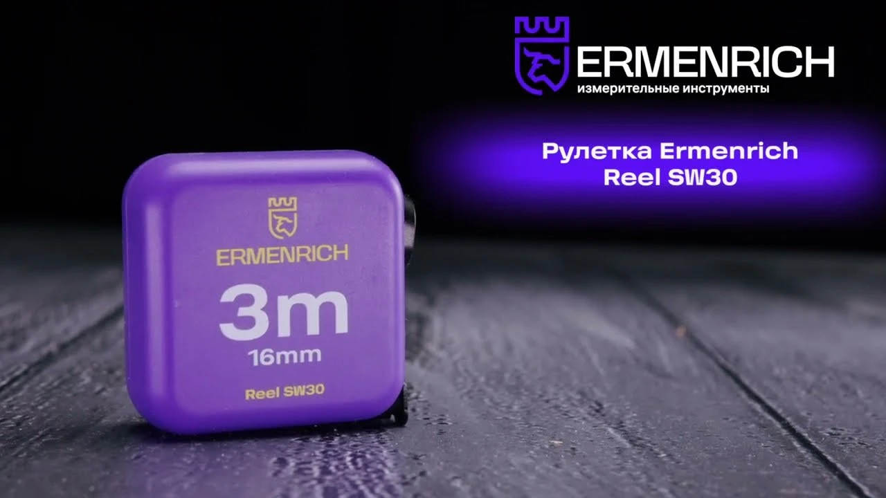 Рулетка Ermenrich Reel SW30 | Ermenrich – имиджевое видео