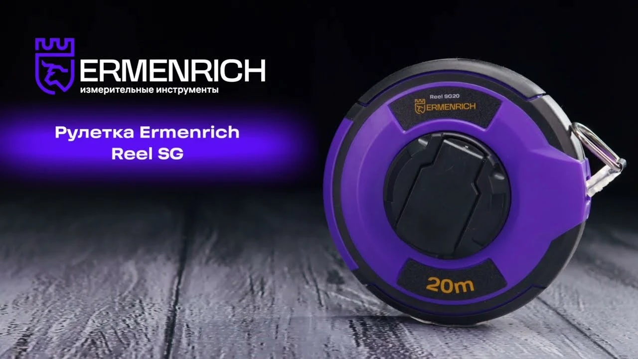 Рулетки Ermenrich Reel SG | Ermenrich – имиджевое видео