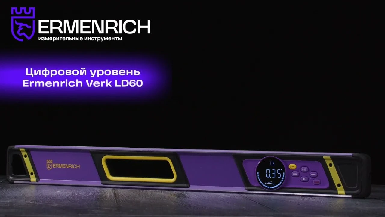 Цифровой уровень Ermenrich Verk LD60, с лазером | Ermenrich – имиджевое видео
