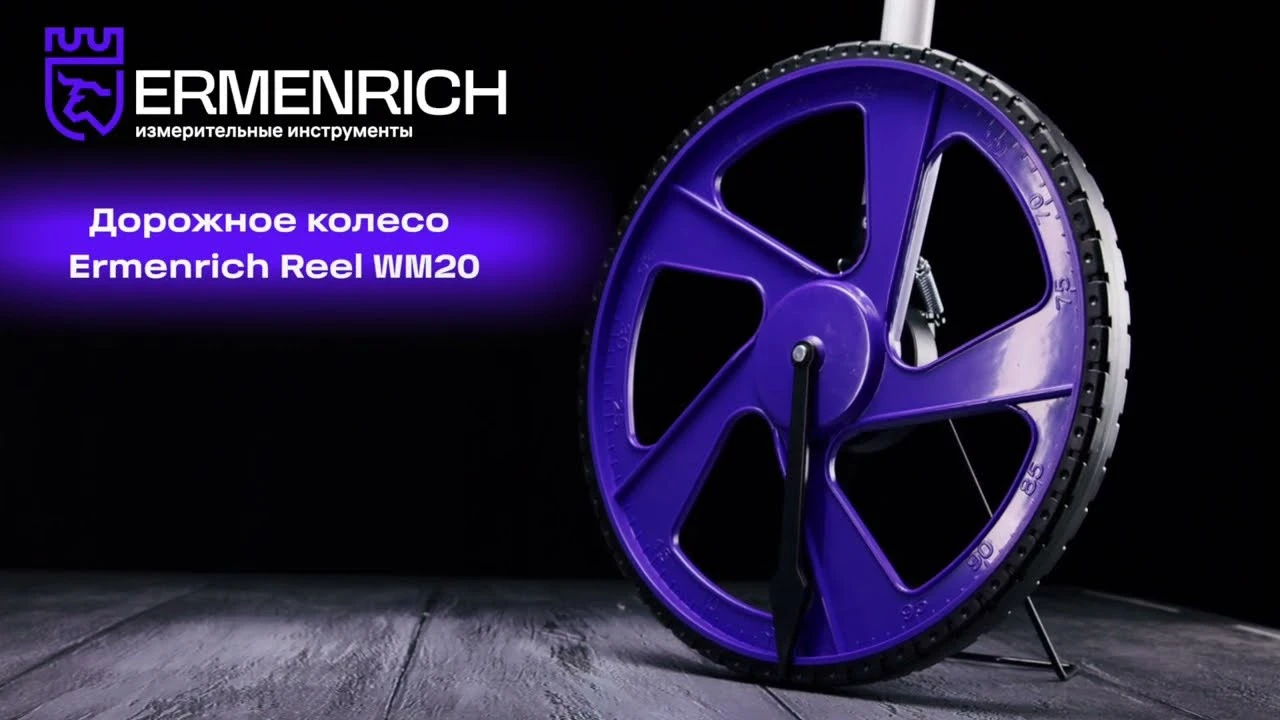 Дорожное колесо Ermenrich Reel WM20 | Ermenrich – имиджевое видео