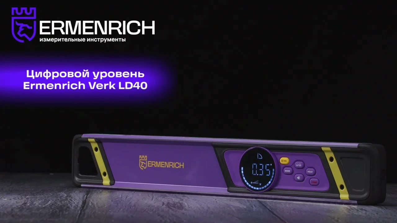 Цифровой уровень Ermenrich Verk LD40, с лазером | Ermenrich – имиджевое видео
