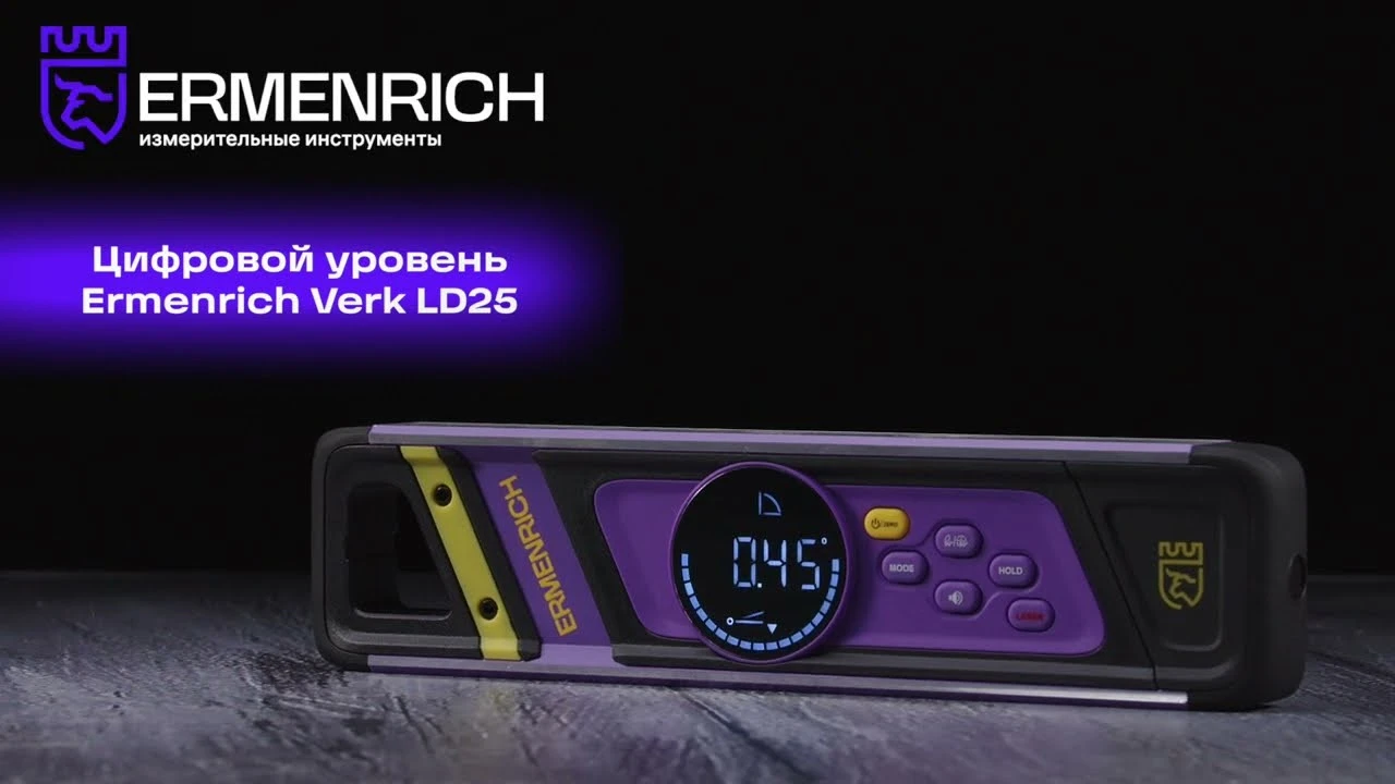 Цифровой уровень Ermenrich Verk LD25, с лазером | Ermenrich – имиджевое видео