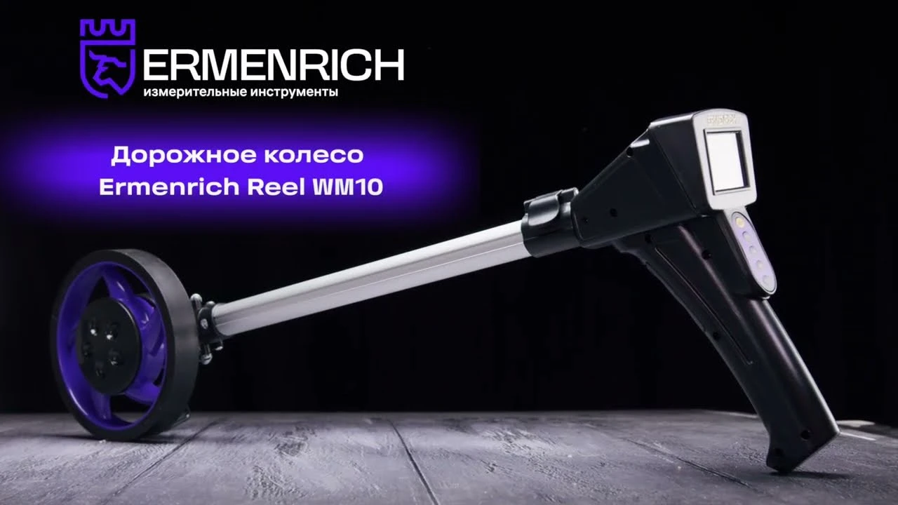 Дорожное колесо Ermenrich Reel WM10 | Ermenrich – имиджевое видео