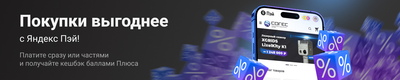 Покупки выгоднее с Яндекс Пэй