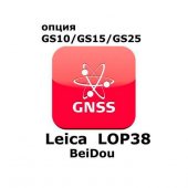 Право на использование программного продукта Leica LOP38, BeyDou option (GS10/GS15/GS25; BeiDou) - интернет-магазин Согес