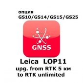 Право на использование программного продукта Leica LOP11, Upg. from 5km RTK to unlimted RTK (GS10/GS15; с RTK до 5км до RTK) - интернет-магазин Согес