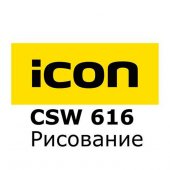 LEICA CSW 616, iCON Рисование - интернет-магазин Согес