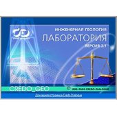 Credo_Geo Лаборатория 2.1 - интернет-магазин Согес